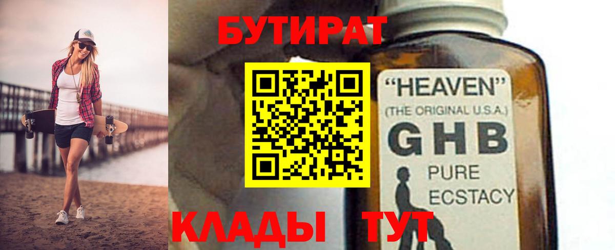 БУТИРАТ буратино  Вход с VPN  Бутират  Гулькевичи 