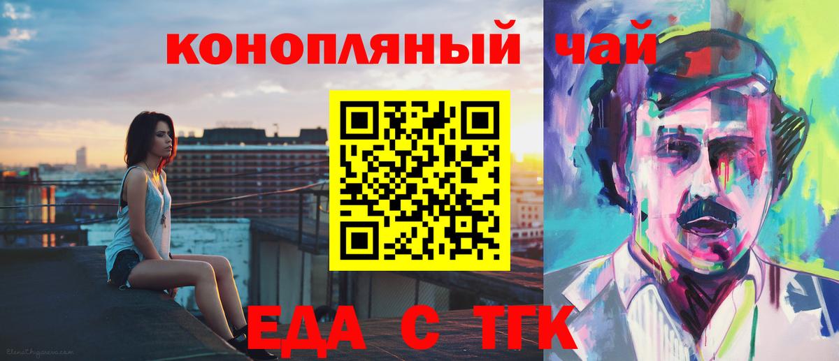 Еда ТГК марихуана  Вход с VPN  Гулькевичи 