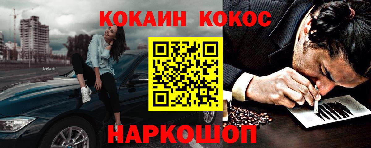Гулькевичи  Кокаин Перу  Вход с VPN  COCAIN Перу 