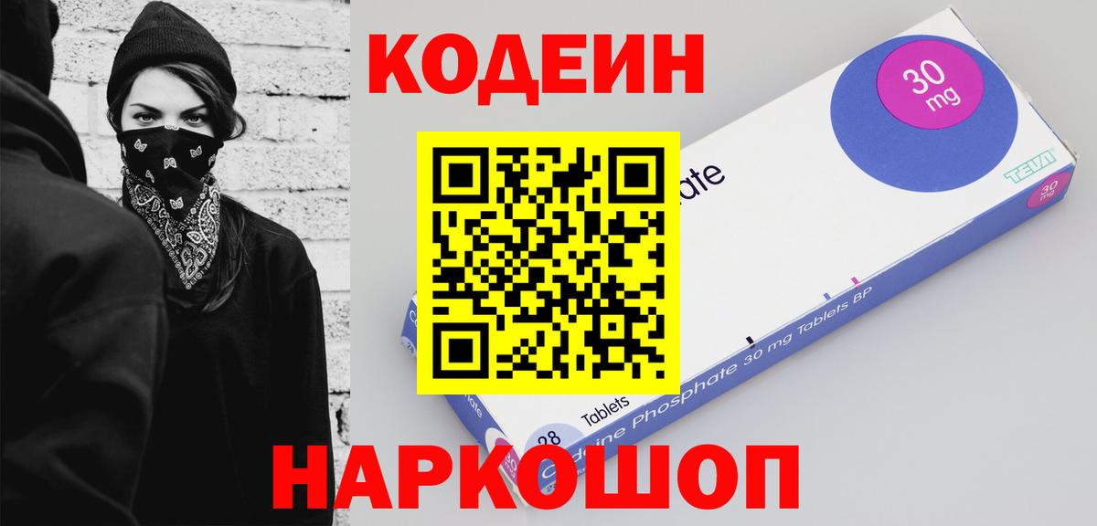 Гулькевичи  Кодеин Purple Drank  цены наркотик  Кодеиновый сироп Lean напиток Lean (лин)  Вход с VPN 