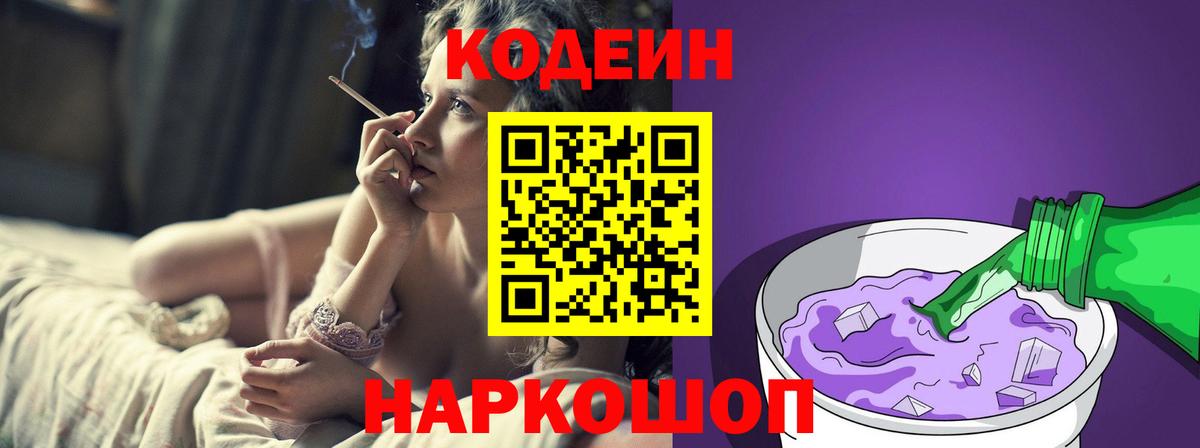 Кодеиновый сироп Lean напиток Lean (лин) Гулькевичи