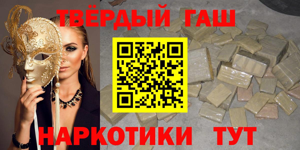 где продают   ГАШ убойный  Вход с VPN  Гулькевичи 