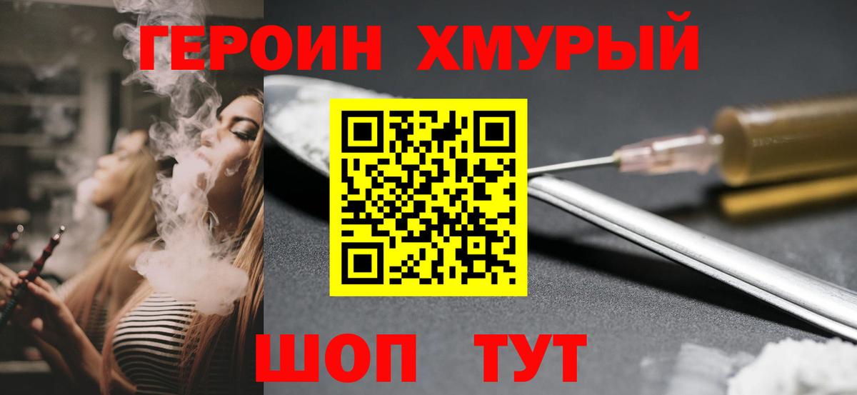ГЕРОИН герыч  Вход с VPN  Гулькевичи 