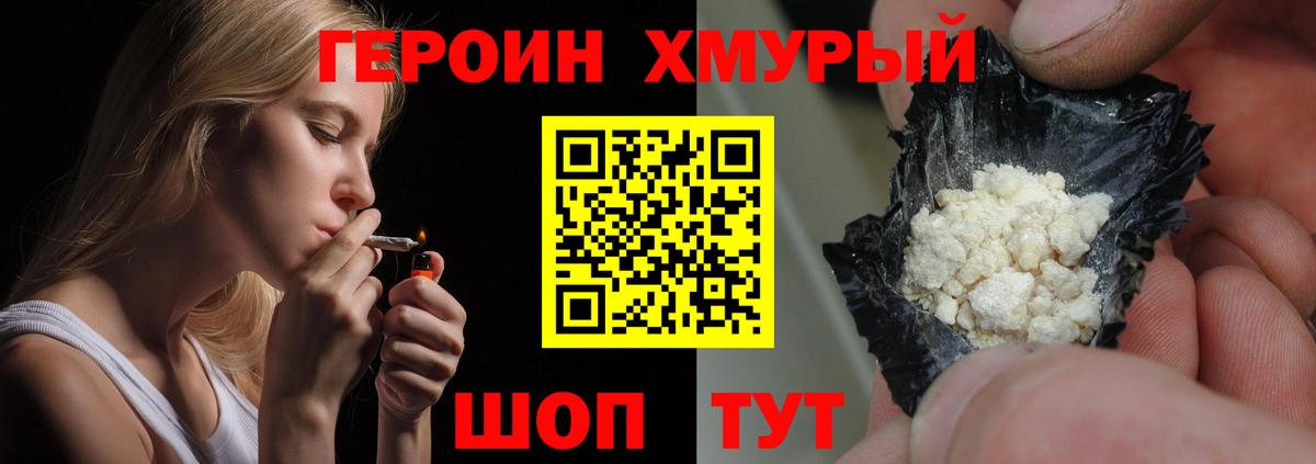 ГЕРОИН VHQ Гулькевичи