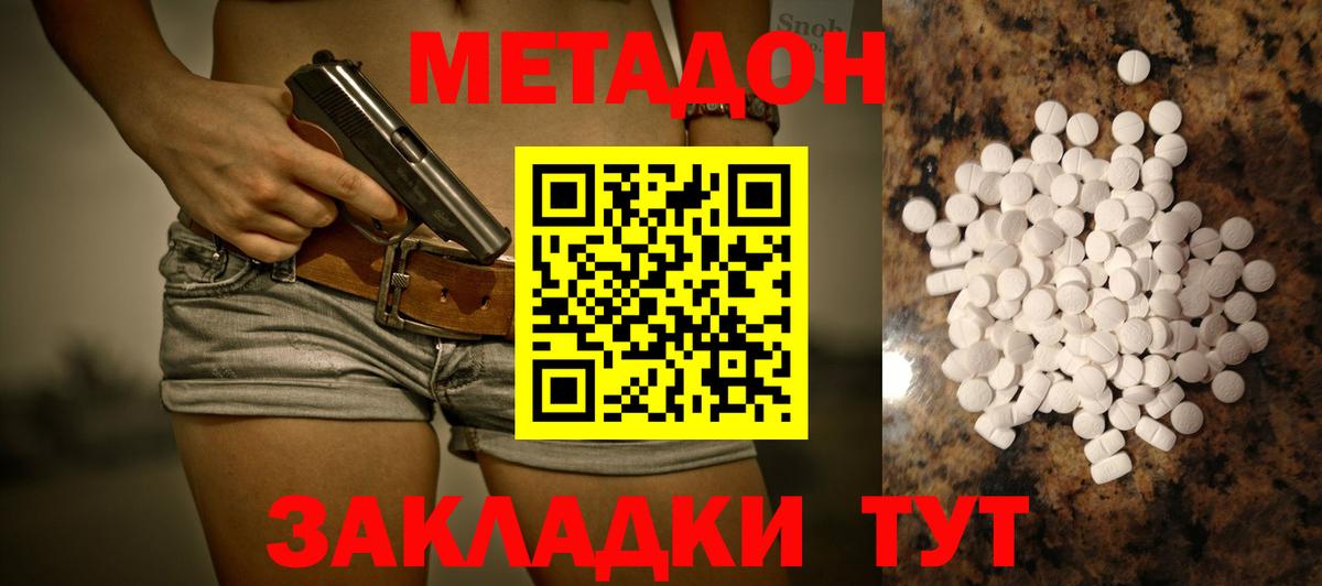 МЕТАДОН VHQ  Вход с VPN  Гулькевичи 