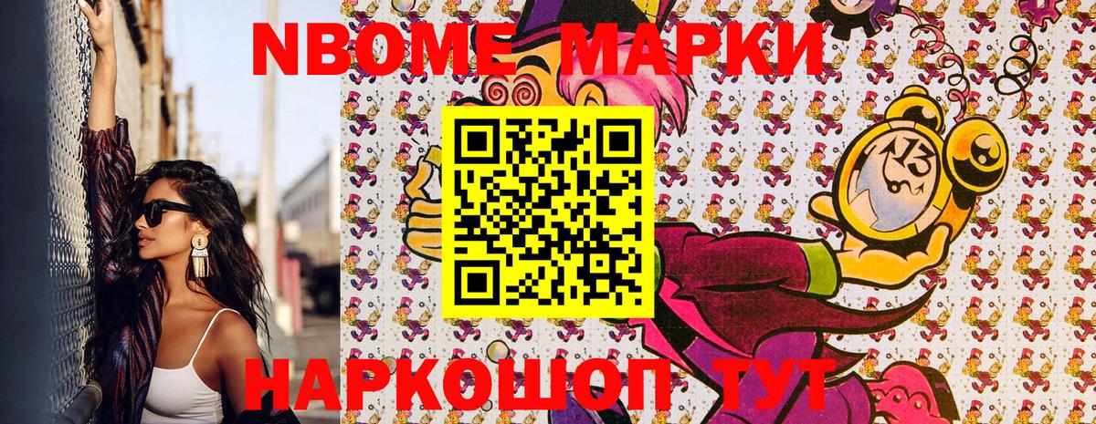 Марки NBOMe 1,8мг Гулькевичи